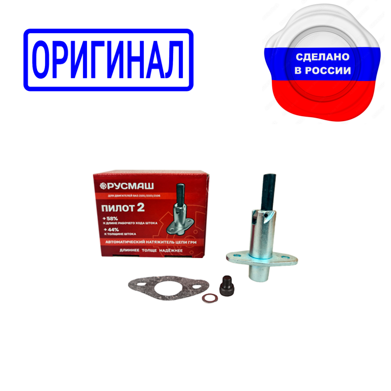 Картинка: Автоматический натяжитель цепи Пилот-2 (Pilot-2) для 2101-2106
