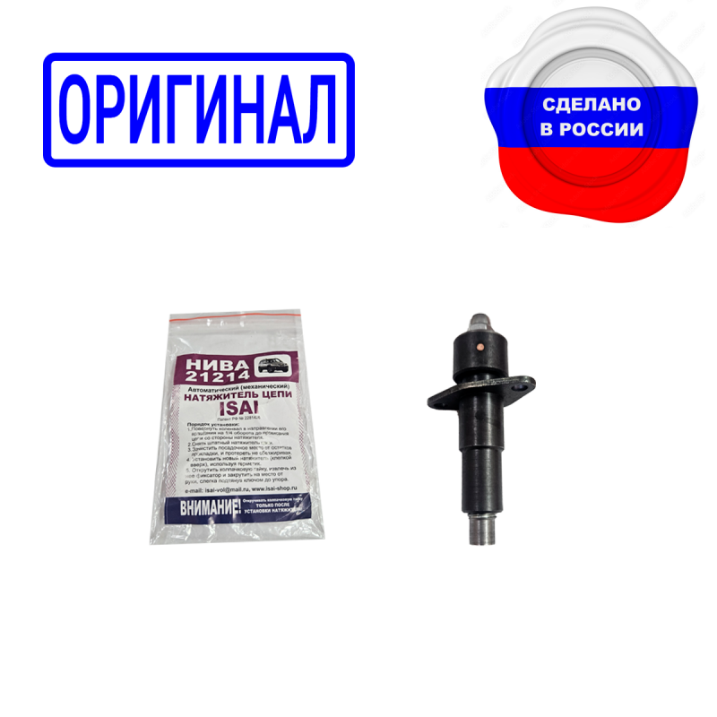 Картинка: Автоматический натяжитель цепи  ISAI (Исай) для 21214 / 2123